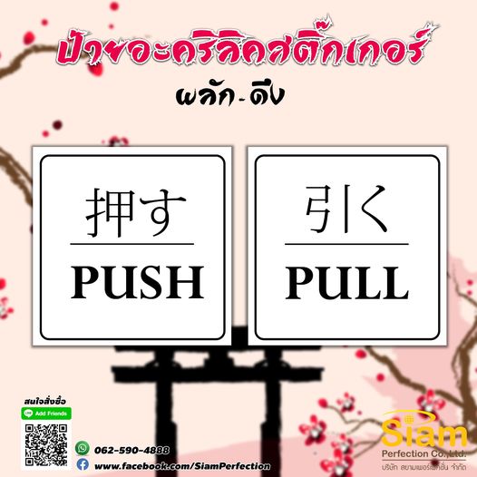 ป้ายอะคริลิคติดสติกเกอร์ รูปที่ 1