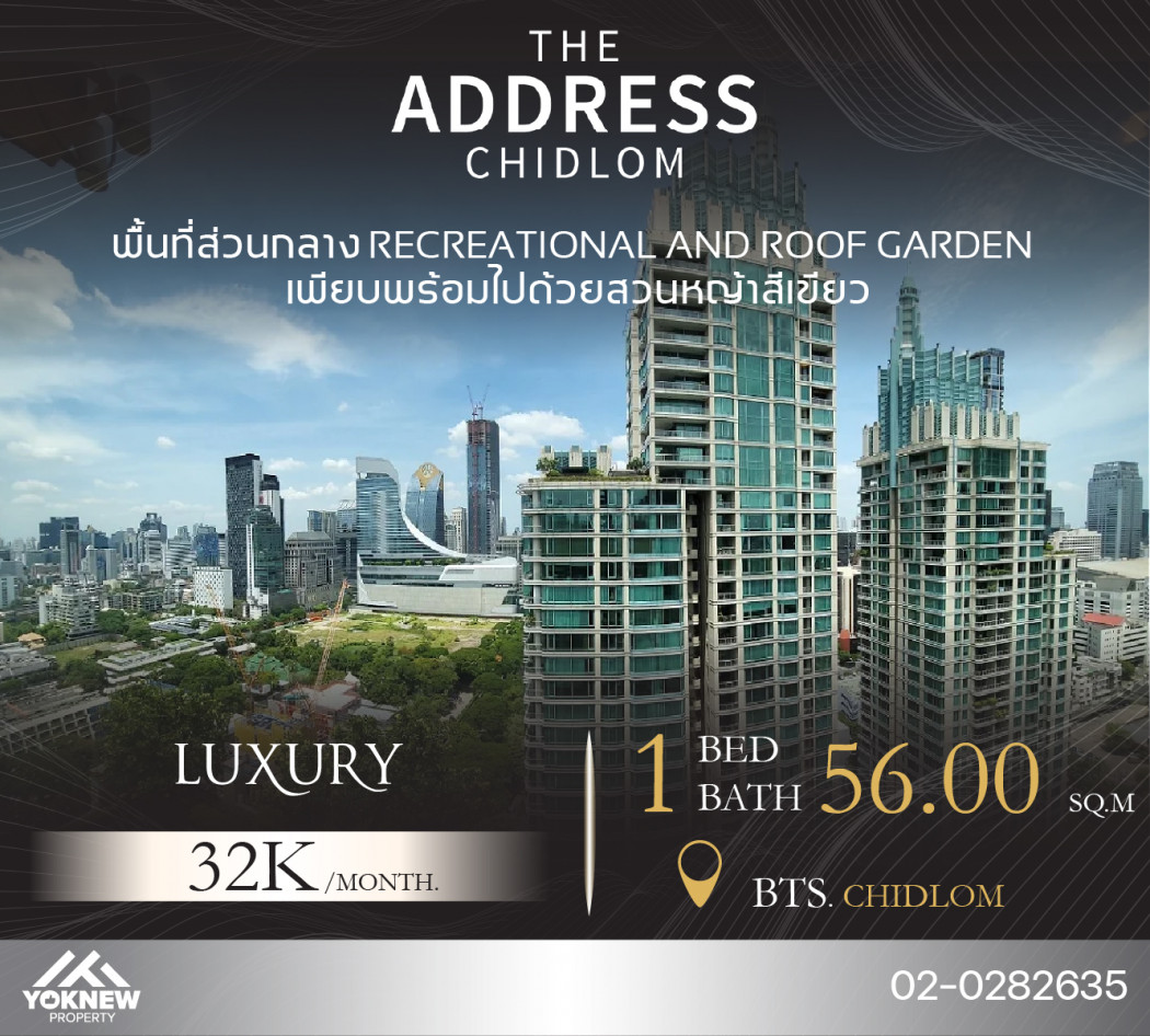 ว่างเช่าคอนโด The Address Chidlom ห้องพร้อมเข้าอยู่ขนาดห้องใหญ่ รูปที่ 1