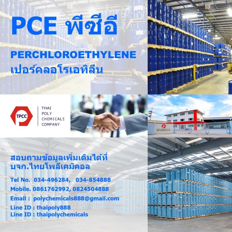 พีซีอี, PCE, เปอร์คลอโรเอทิลีน, Perchloroethylene, เตตระคลอโรเอทิลีน, Tetrachloroethylene, น้ำยาซักแห้ง รูปที่ 1