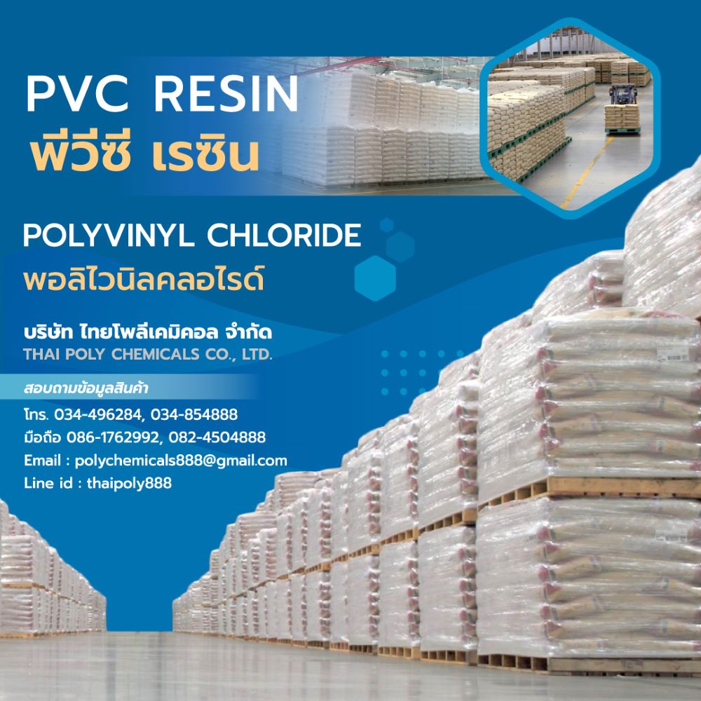 พีวีซีเรซิน, พีวีซีเพสต์เรซิน, พีวีซีพลาสติซอล, พีวีซีผง, พอลิไวนิลคลอไรด์, โพลีไวนิลคลอไรด์ PVC Resin, PVC Paste Resin, PVC Plastisol, PVC Powder, Polyvinylchloride รูปที่ 1