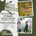 ัรับจำนองฝากขายที่ ดิน บ้าน โรงแรม อาคารพาณิชย์ คอนโด สมุทรสาคร 0921314425