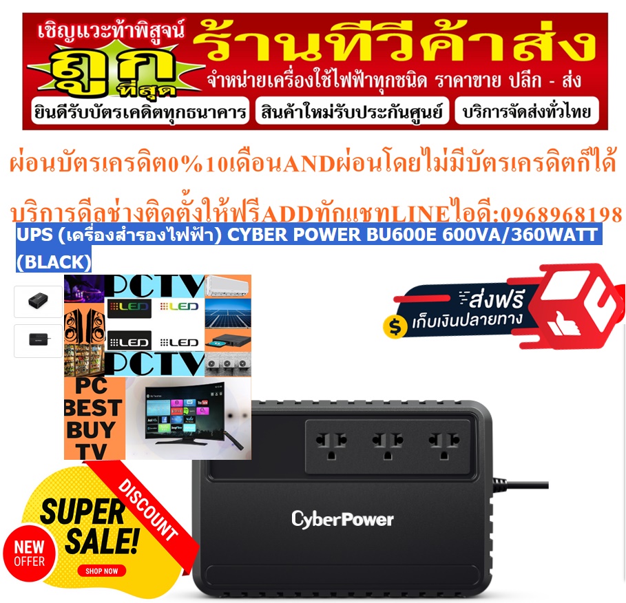 UPSเครื่องสำรองไฟฟ้าCYBER POWERรุ่นBU600E 600VA/360WATT(BLACK)รับประกัน2ปีLine-interactive UPSฟรีSOUNDBARลำโพงบูลทูธพกพา รูปที่ 4