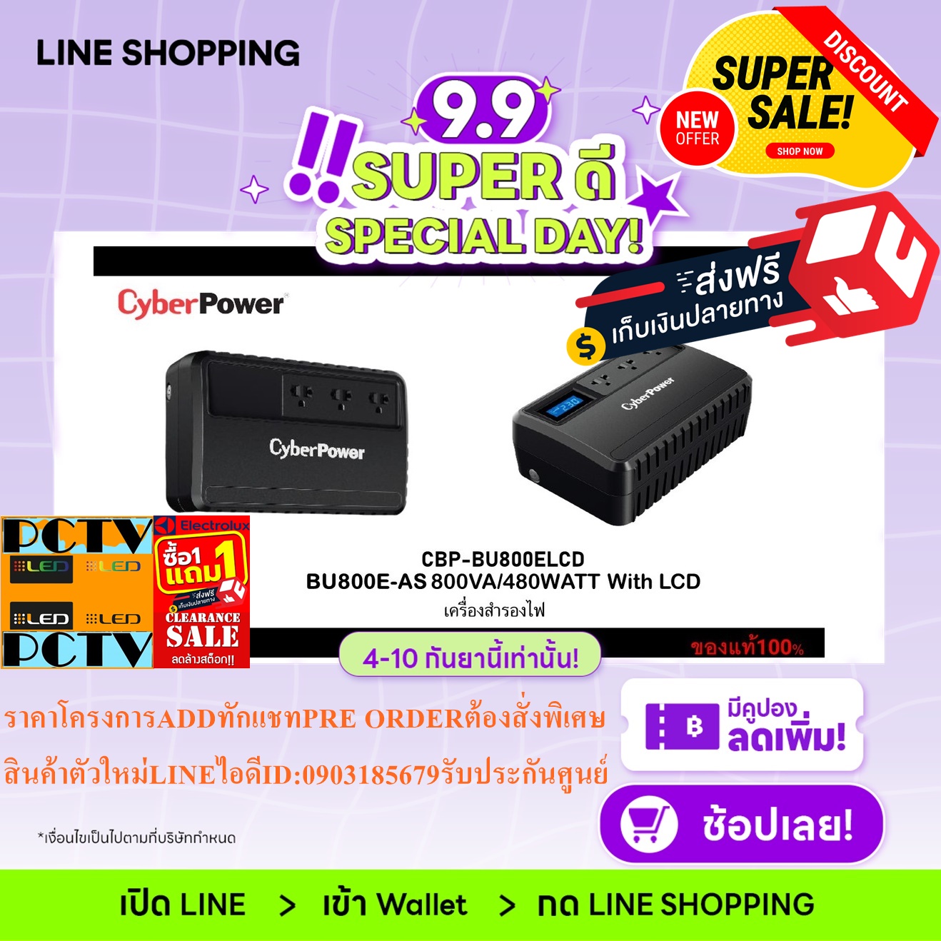 UPSเครื่องสำรองไฟฟ้าCYBER POWERรุ่นBU800E-AS 800VA/480WATTแบบOUTPUT CAPACITY800 VA / 480 WATT+ฟรีSOUNDBARลำโพงบูลทูธพกพา รูปที่ 4