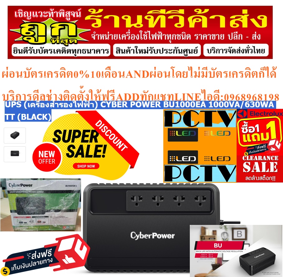CYBERPOWER UPSเครื่องสำรองไฟฟ้าBU1000EA-AS1000VA dotdotแบบCapacity(VA/Watts)1000/600 AutomaticฟรีSOUNDBARลำโพงบูลทูธพกพา รูปที่ 5