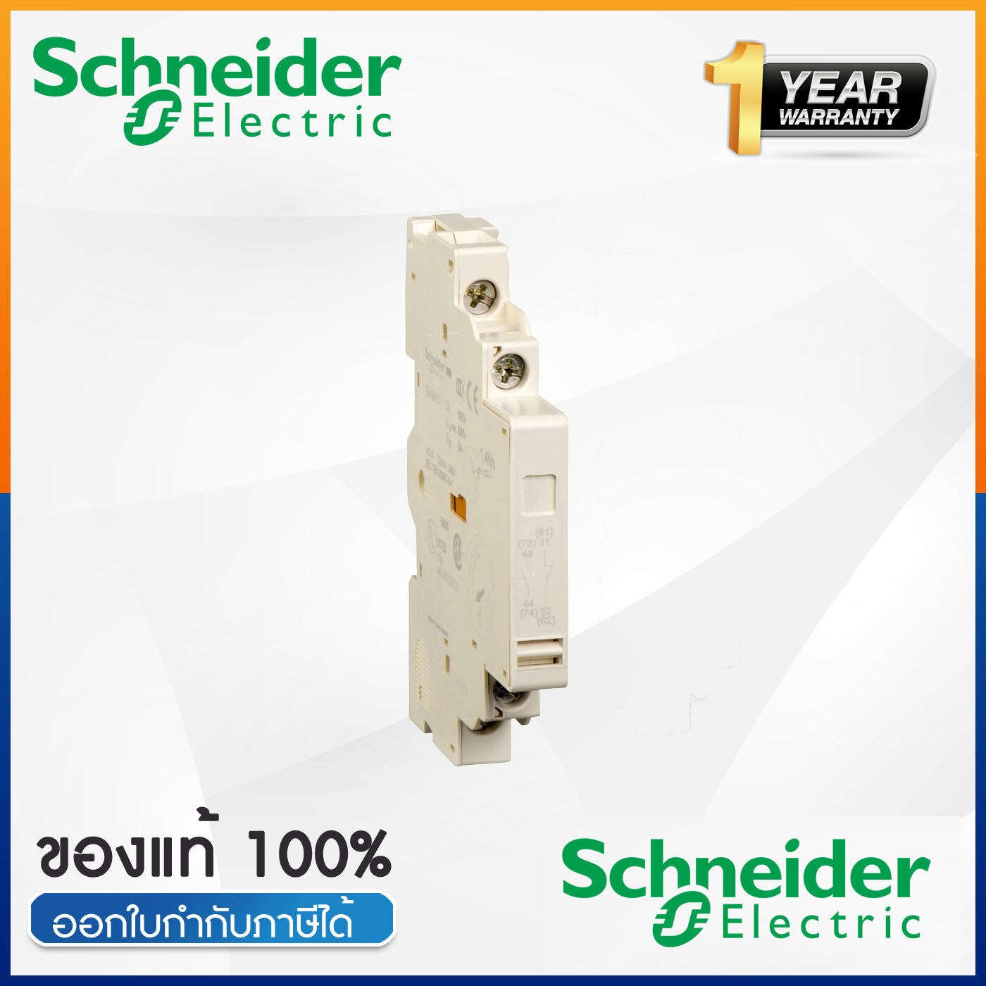 สไนเดอร์ schneider electric brand รูปที่ 3