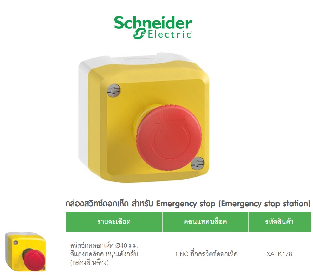 สไนเดอร์ schneider electric brand รูปที่ 7
