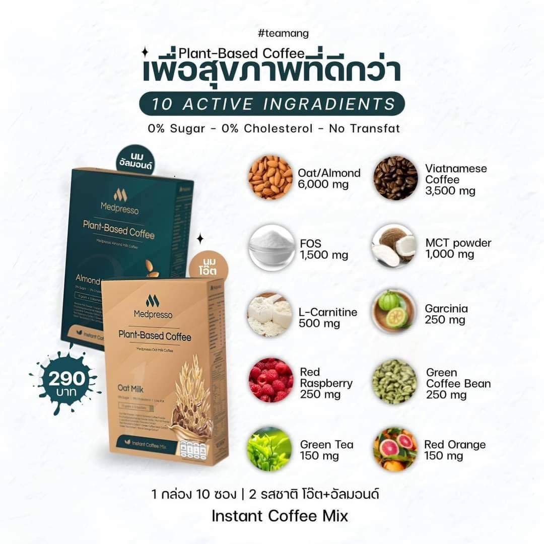 Medpresso plant-Bese coffee กาแฟนมพืชเพื่อสุขภาพ ไม่มีน้ำตาล ไม่มีคอเลสเตอรอล คุมความหิว ลดความอยากอาหาร  เร่งการเผาผลาญไขมัน รูปที่ 7
