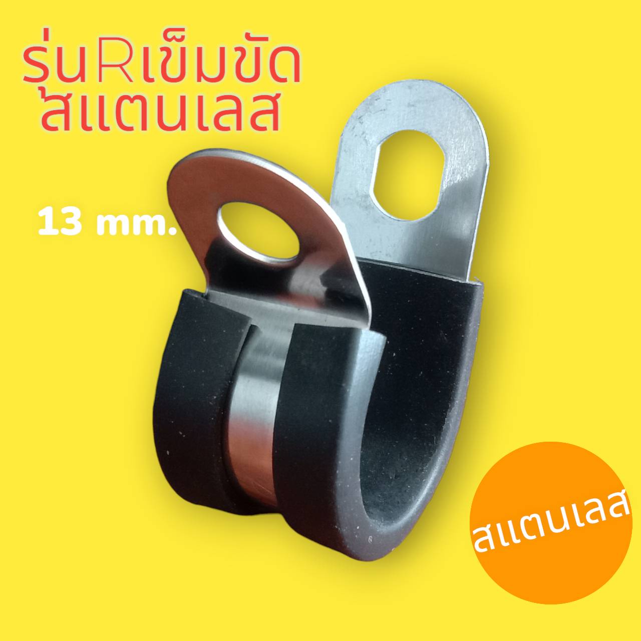P clip stainless with rubber รูปที่ 1