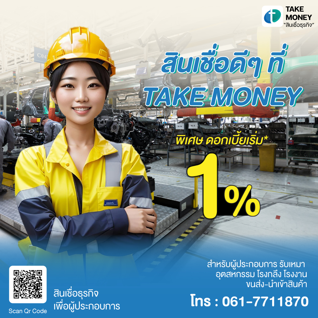 ใช้เป็นวงเงินหมุนเวียน (OD)หรือ เงินกู้ระยะสั้น(Loan) เริ่ม 1-2% รูปที่ 1