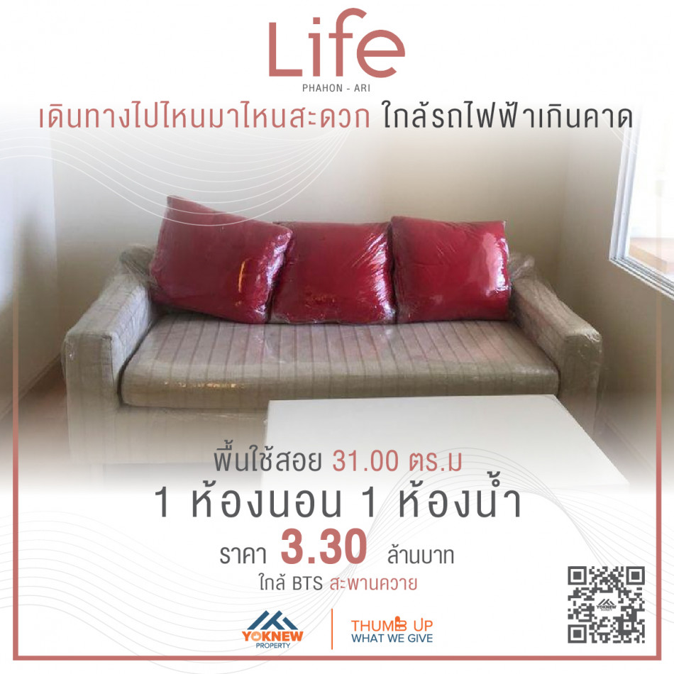 ขาย Life @ Phahon – Ari ห้องตกแต่งพร้อมเข้าอยู่ เดินทางสะดวก ตอบโจทย์คนเมืองสุดๆ รูปที่ 1