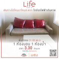 ขาย Life @ Phahon – Ari ห้องตกแต่งพร้อมเข้าอยู่ เดินทางสะดวก ตอบโจทย์คนเมืองสุดๆ