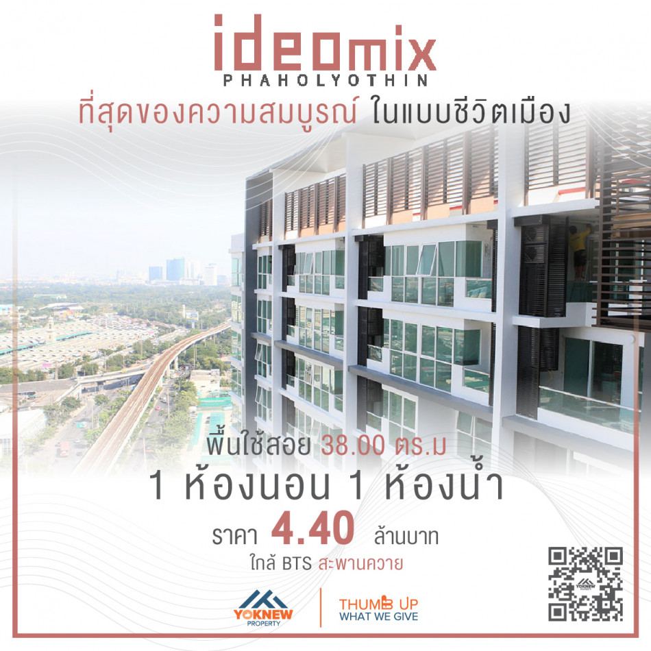 ขาย Ideo mix phaholyothin ห้องมีพื้นที่ใช้สอยมาก ตกแต่งสวยพร้อมเข้าอยู่ รูปที่ 1