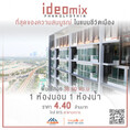 ขาย Ideo mix phaholyothin ห้องมีพื้นที่ใช้สอยมาก ตกแต่งสวยพร้อมเข้าอยู่