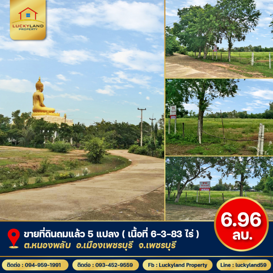 ขาย ที่ดิน ที่สวย ใกล้หาดเจ้าสำราญ 6 ไร่ 3 งาน 83 ตร.วา รูปที่ 1