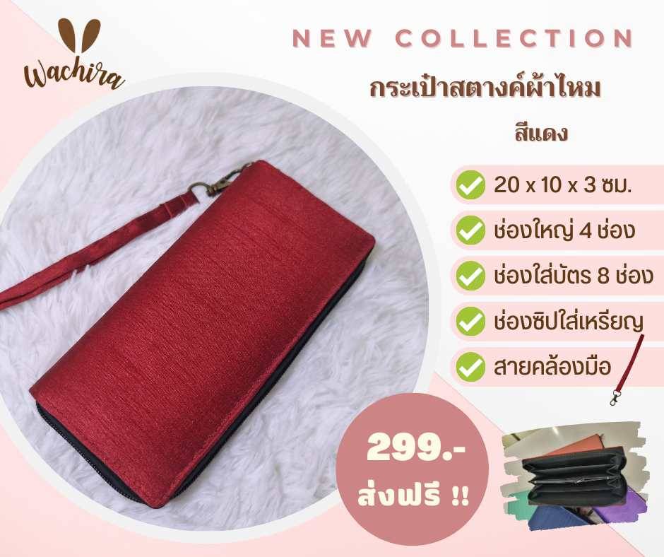 กระเป๋าผ้าไทย งาน Handmade สวย ปราณีต เรียบหรู ดูแพง คุณภาพหลักพัน ในราคาหลักร้อย มีทั้ง กระเป๋าถือ กระเป๋าสะพาย  กระเป๋าสตางค์ใบยาวฯ รูปที่ 6