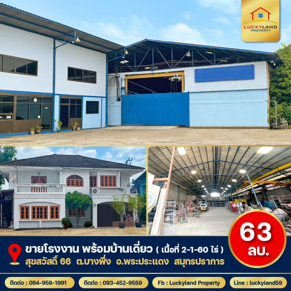 ขายด่วน!! ที่ดิน โรงงาน สุขสวัสดิ์ 66 ทำเลดี ( เนื้อที่กว่า 2-1-60 ไร่ ) รูปที่ 1