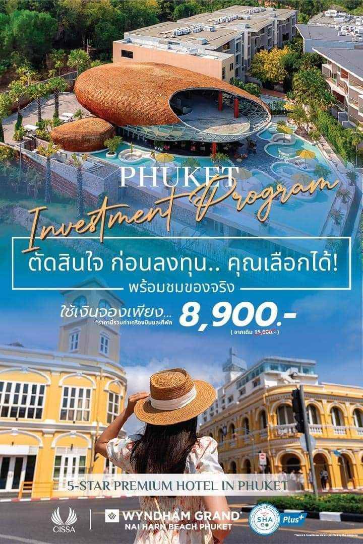 ตัดสินใจ ก่อนลงทุน..คุณเลือกได้ โรงแรมพรีเมียม5ดาว บนหาดในหาน อ.เมืองภูเก็ต การันตีผลตอบแทน8%* 3ปี*  รับซื้อคืน100% รูปที่ 1