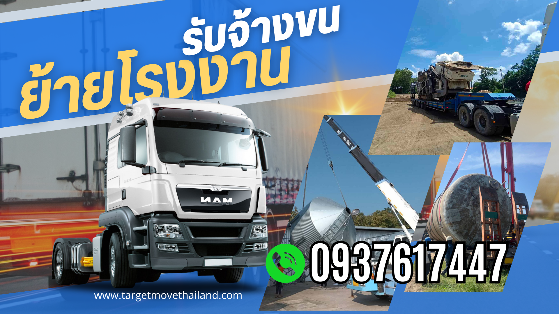 TMT เช่ารถเทรลเลอร์ ขนย้ายโรงงาน รับจ้างรถหัวลาก แม่ฮ่องสอน 0937617447 รูปที่ 1