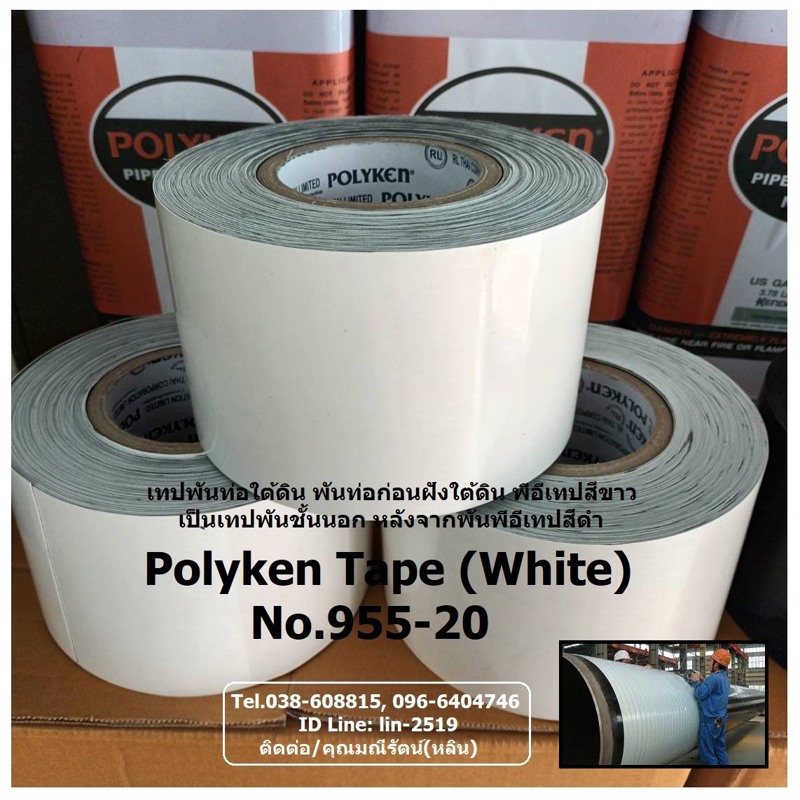 รูปภาพ ​Polyken Wrapping Tape No.955-20 (White) เทปพันท่อใต้ดินสีขาว พันชั้นนอกหลังจากพันเทปสีดำชั้นแรก