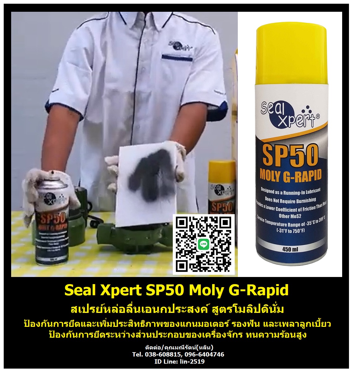 รูปภาพ Seal Xpert SP50 Moly G-Rapid สเปรย์หล่อลื่นสูตรโมลิดินั่มซัลไฟด์ (โมลี่) ชนิดฟิล์มแห้ง แห้งไว แรงยึดเกาะสูง ป้องกันการยึดและเพิ่มประสิทธิภาพของแกนมอเตอร์