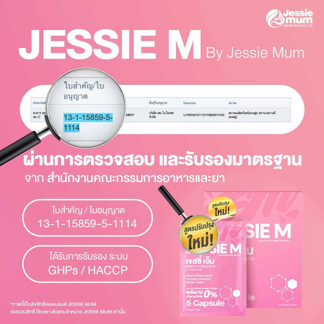 JessieMum เจสซี่มัมสมุนไพรช่วยเสริมสร้างน้ำนม กระตุ้นและบำรุงน้ำนม และยังจำหน่าย ยูมิโกะคอลลาเจน คอลลาเจนมานา  ของแท้พร้อมส่ง รูปที่ 4
