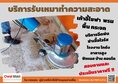 owat maid big cleaning บริการทำความสะอาดทั่วไป 