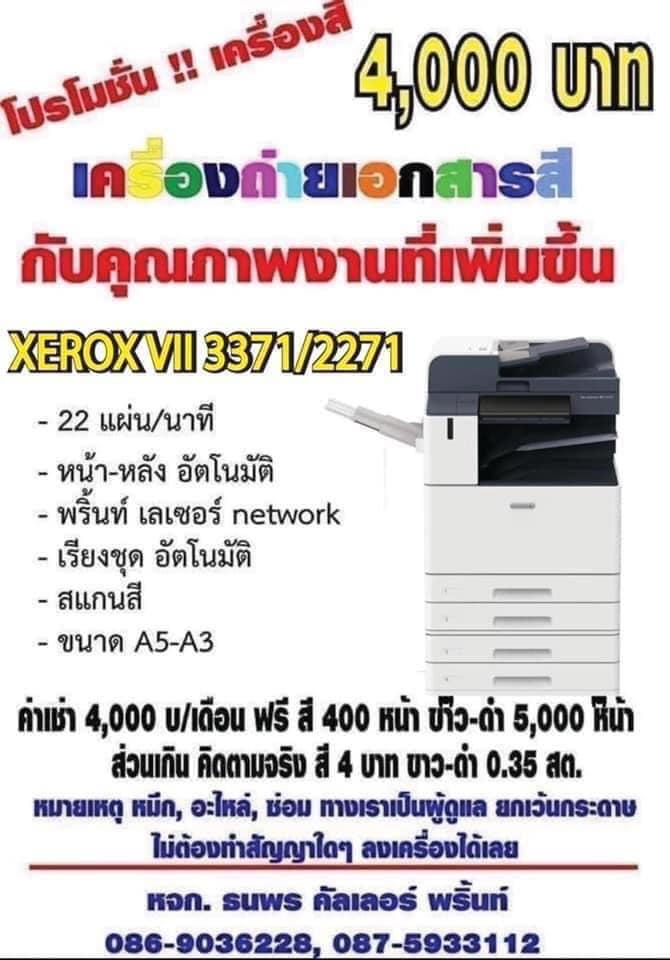 ให้เช่าเครื่องถ่ายเอกสารราคาถูก รูปที่ 6