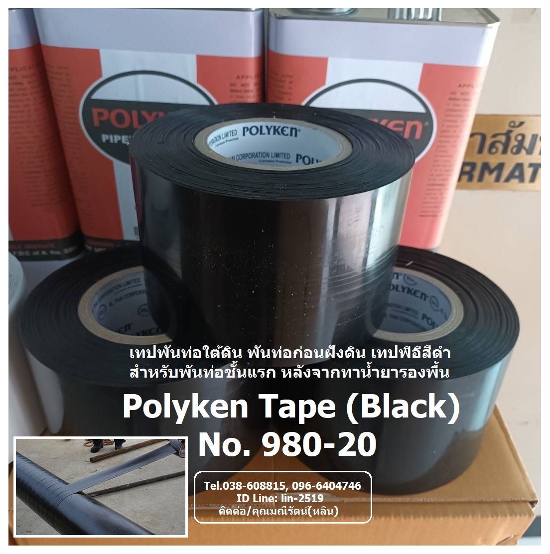 รูปภาพ Polyken Wrapping Tape No.980-20 (Black) เทปพันท่อใต้ดินสีดำ เป็นเทปพันชั้นแรกหลังจากทาน้ำยารองพื้น Polyken Primer No.1027