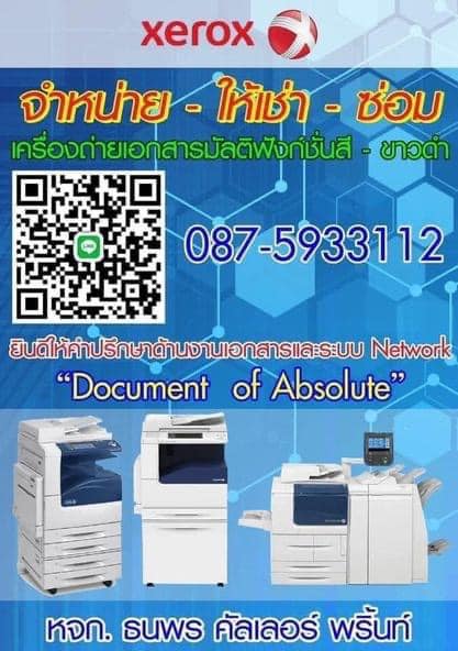 ให้เช่าเครื่องถ่ายเอกสารราคาถูก รูปที่ 4