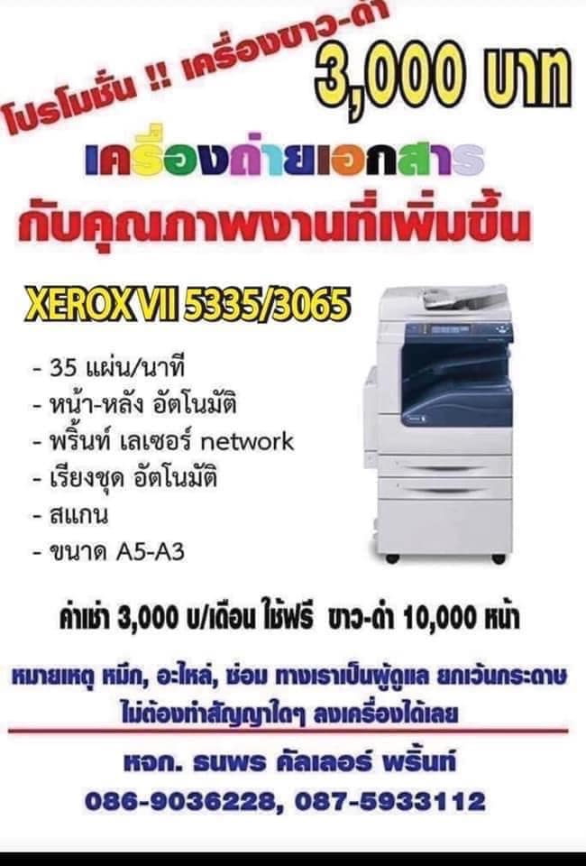 ให้เช่าเครื่องถ่ายเอกสารราคาถูก รูปที่ 5