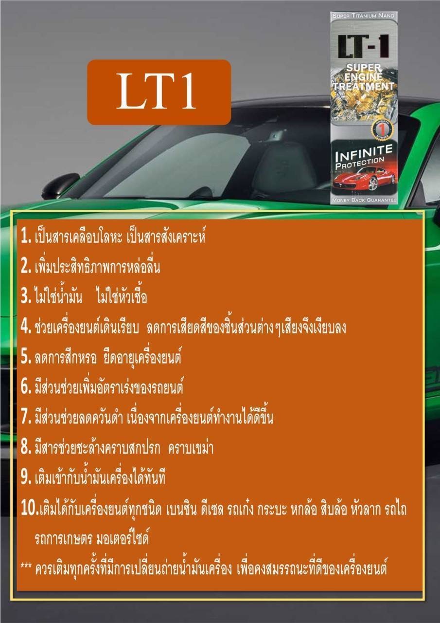 LT-1 รูปที่ 6
