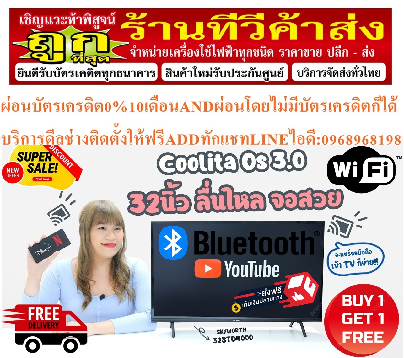 SKYWORTH32นิ้วLEDดิจิตอลTVสมาร์ทSTD4000ช่องต่อHDMI+USB+LAN+WiFi+RF+AVฟรีSOUNDBARลำโพงบูลทูธพกพา(ถ้าFLASHSALEไม่มีของแถม) รูปที่ 1