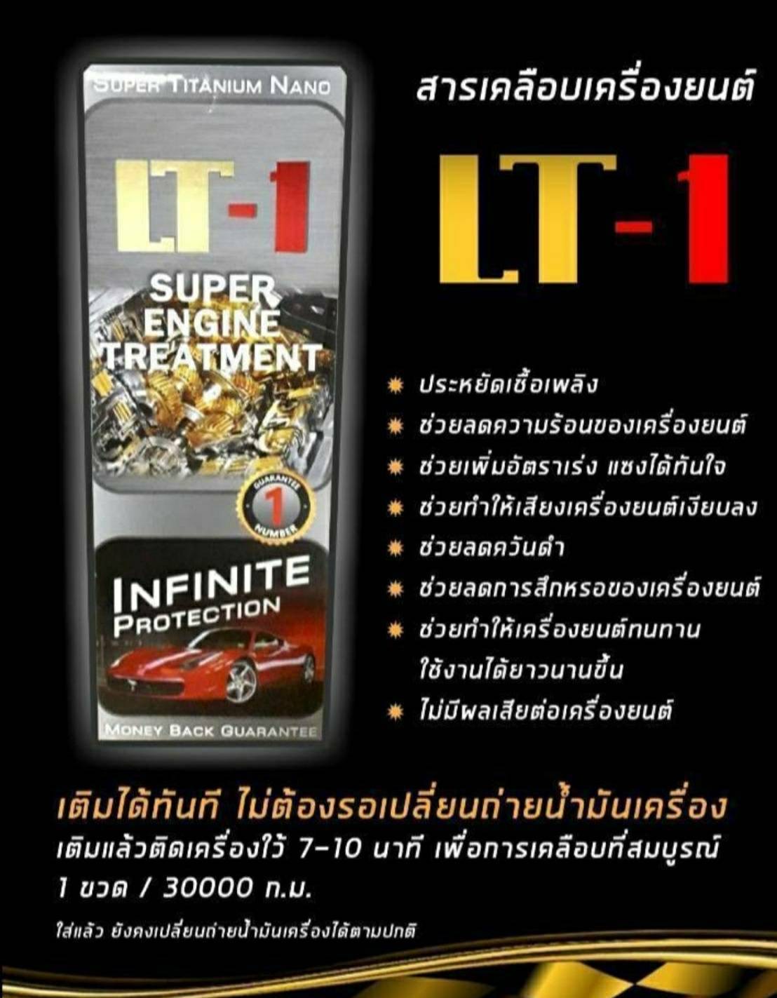LT-1 รูปที่ 5