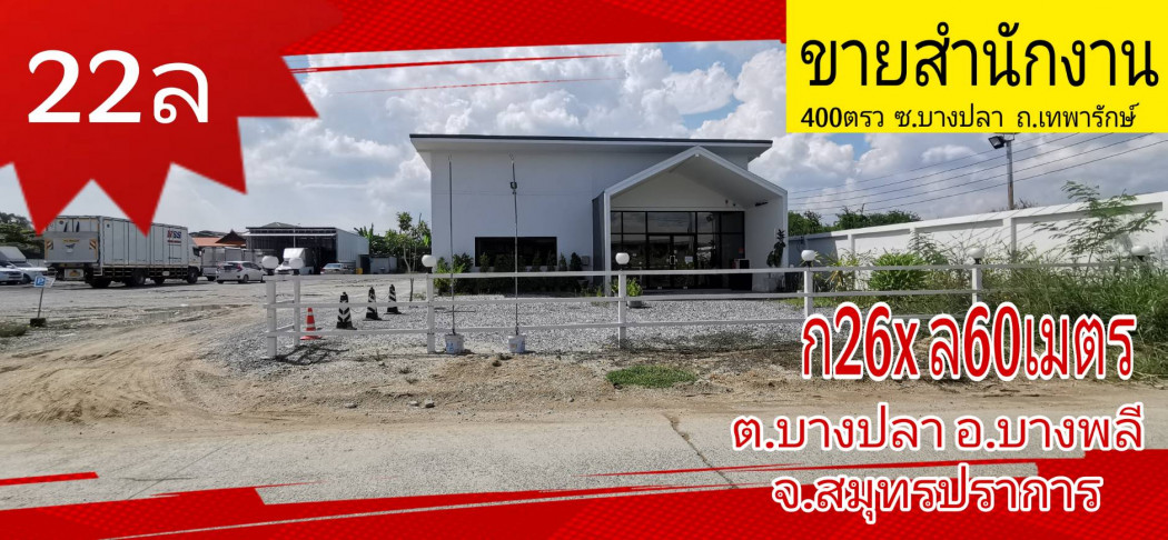 ขาย ออฟฟิศ สำนักงาน 1560 ตรม. 400 ตร.วา ที่จอดรถ 20 กว่าคัน รูปที่ 1