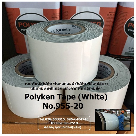 รูปภาพ ​Polyken Wrapping Tape No.955-20 (White) เทปพันท่อใต้ดินสีขาว พันชั้นนอกหลังจากพันเทปสีดำชั้นแรก สำหรับพันท่อก่อนฝังใต้ดิน