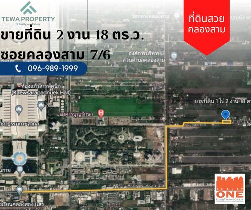 ขายที่ดินเปล่า 2 งาน 18 ตร.ว. คลองสาม คลองหลวง ปทุมธานี รูปที่ 1