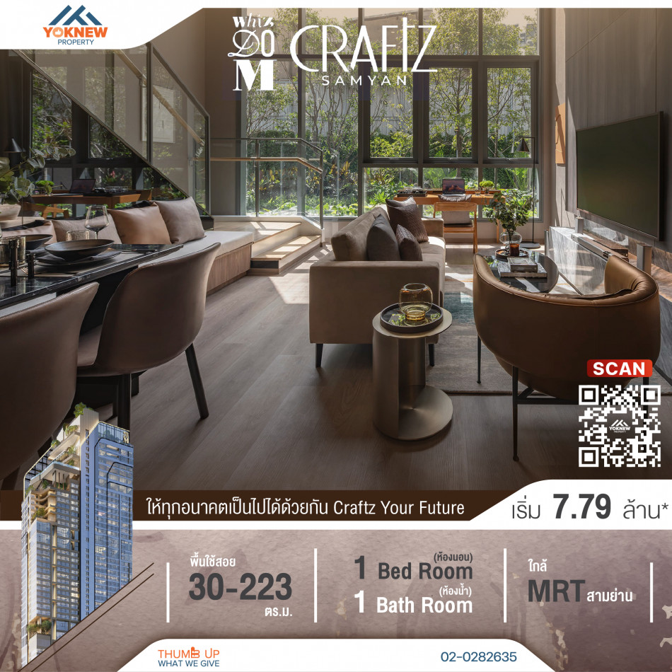 ขายโครงการใหม่ Whizdom Craftz Samyan ราคาเริ่มต้น 7.99 ล้านบาท Air Quality เพื่อคุณภาพที่ดีของการใช้ชีวิต รูปที่ 1