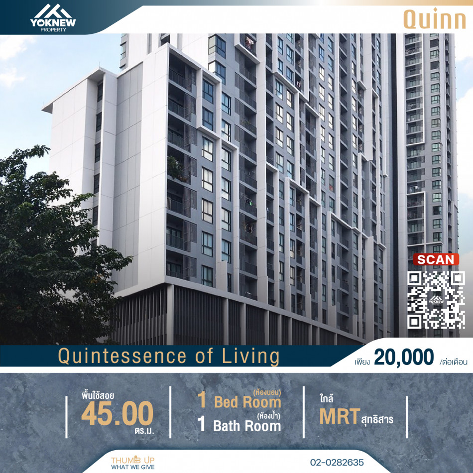 ว่างให้เช่าคอนโด Quinn Condo ห้องพร้อมเข้าอยู่เลย ทำเลที่มีความอุดมสมบูรณ์และสะดวกสบาย รูปที่ 1