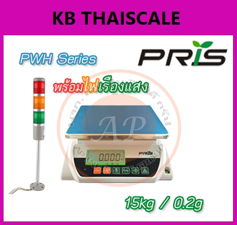 ตาชั่งดิจิตอล เครื่องชั่งระบบอิเล็กทรอนิกส์ พิกัดกำลัง 15 kg x 0.2 g  ยี่ห้อPRISรุ่น PWH พร้อมไฟเรืองแสง(รับประกันคุณภาพ 1 ปี) รูปที่ 1