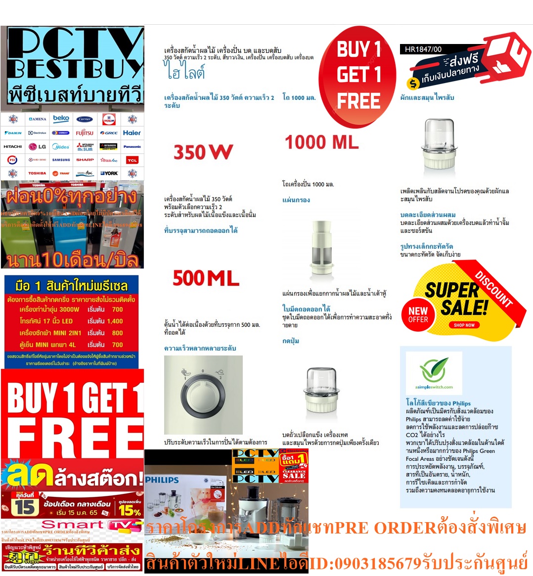 PHILIPSเครื่องเตรียมอาหาร750มิลลิลิตร1ลิตรHR1847มอเตอร์350WATTเร็ว2ระดับใบมีดโลหะรับประกัน2ปี+ฟรีSOUNDBARลำโพงบูลทูธพกพา รูปที่ 3
