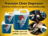 รูปย่อ นก(082-4774620)ขายส่ง Precision Clean คือสเปรย์น้ำยาทำความสะอาดคราบน้ำมันจาระบี(สูตรน้ำ)ปลอดภัยกับผู็้ใช้และสิ่งแวดล้อม  รูปที่1