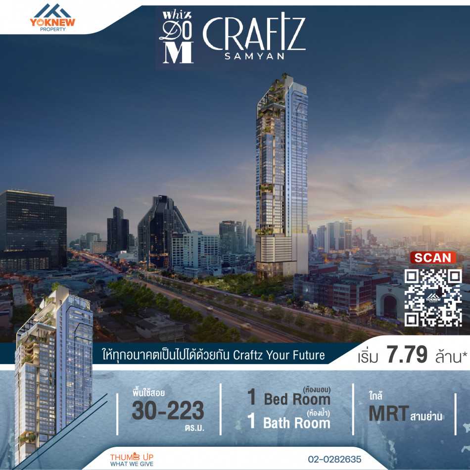 ขายโครงการใหม่ Whizdom Craftz Samyan START | 7,990,000฿ ใกล้ MRT รูปที่ 1