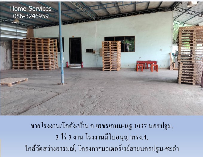 ขายโรงงาน/โกดัง/บ้าน ถ.เพชรเกษม-นฐ.1037, 3 ไร่ 3 งาน นครชัยศรี นครปฐม มีใบอนุญาติรง.4, ใกล้วัดสว่างอารมณ์,โครงการมอเตอร์เวย์สายนครปฐม-ชะอำ รูปที่ 3