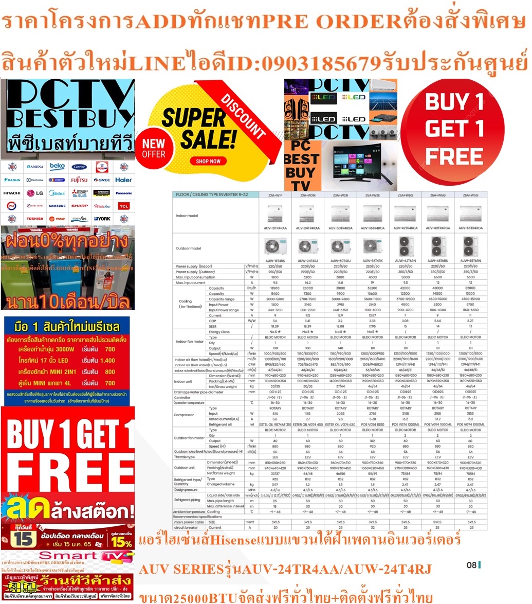 HISENSEเครื่องปรับอากาศ25000บีทียูINVERTERตั้งแขวนใต้เพดานCEILINGFLOORรุ่นAUV24TR4AA-AUW24T4RJฟรีSOUNDBARลำโพงบูลทูธพกพา รูปที่ 4