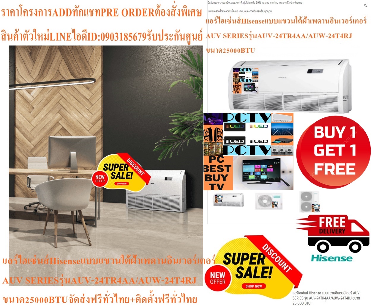HISENSEเครื่องปรับอากาศ25000บีทียูINVERTERตั้งแขวนใต้เพดานCEILINGFLOORรุ่นAUV24TR4AA-AUW24T4RJฟรีSOUNDBARลำโพงบูลทูธพกพา รูปที่ 6