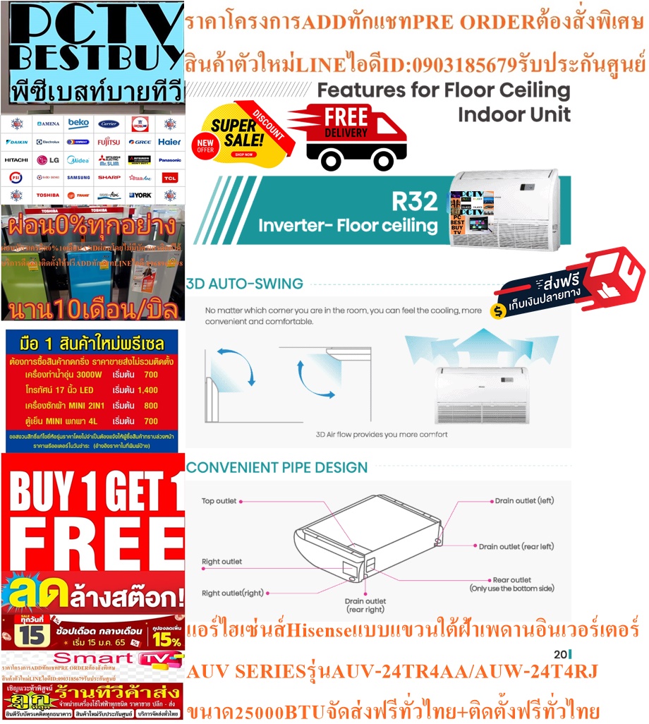 HISENSEเครื่องปรับอากาศ25000บีทียูINVERTERตั้งแขวนใต้เพดานCEILINGFLOORรุ่นAUV24TR4AA-AUW24T4RJฟรีSOUNDBARลำโพงบูลทูธพกพา รูปที่ 5