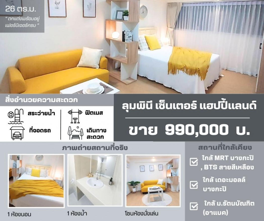 ขาย คอนโด LUMPINI Center แฮปปี้แลนด์ เฟส 1-4  ใกล้ The Mall บางกะปิ ใกล้ MRT ID-13116 รูปที่ 1