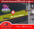 ขาย ที่ดิน ที่ดินเปล่าติดถนนซอยธนะสิทธิ์บางปลา 1900 ตรม. 4 ไร่ 3 งาน 45 ตร.วา ..