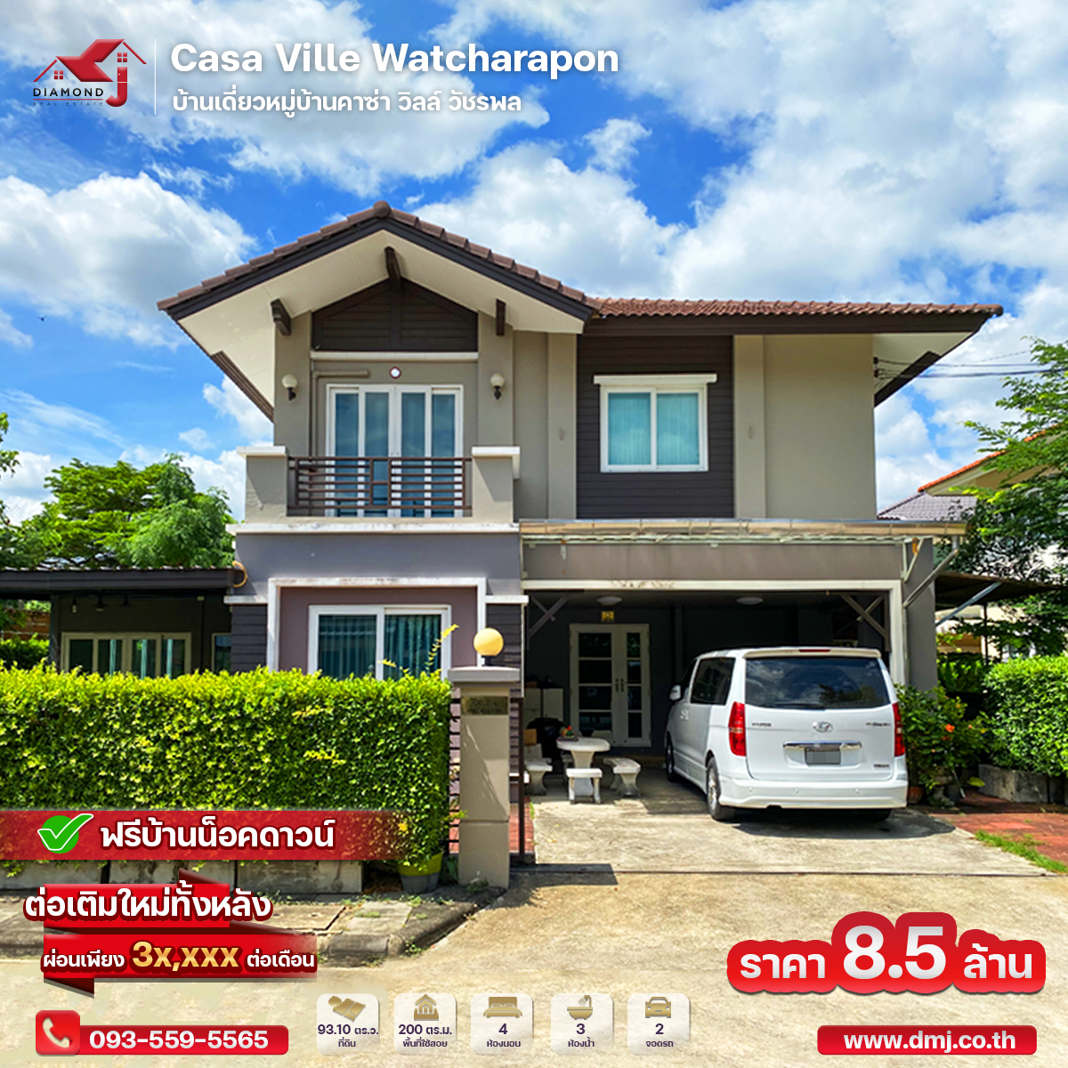 ขายบ้านเดี่ยวหมู่บ้านคาซ่า วิลล์ วัชรพล Casa Ville Watcharapon รูปที่ 1