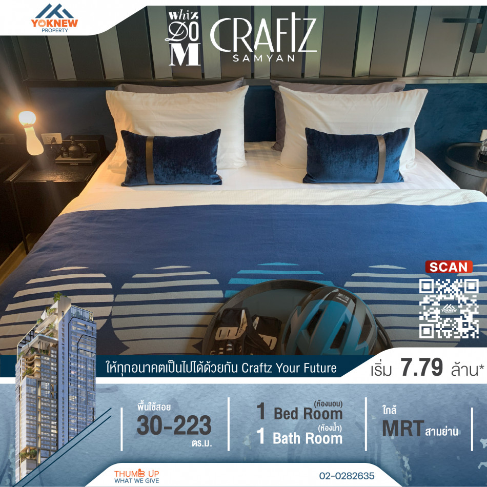 ขายโครงการใหม่ Whizdom Craftz Samyan  START | 7,990,000฿ ใกล้ MRT เดินทางสะดวก รูปที่ 1